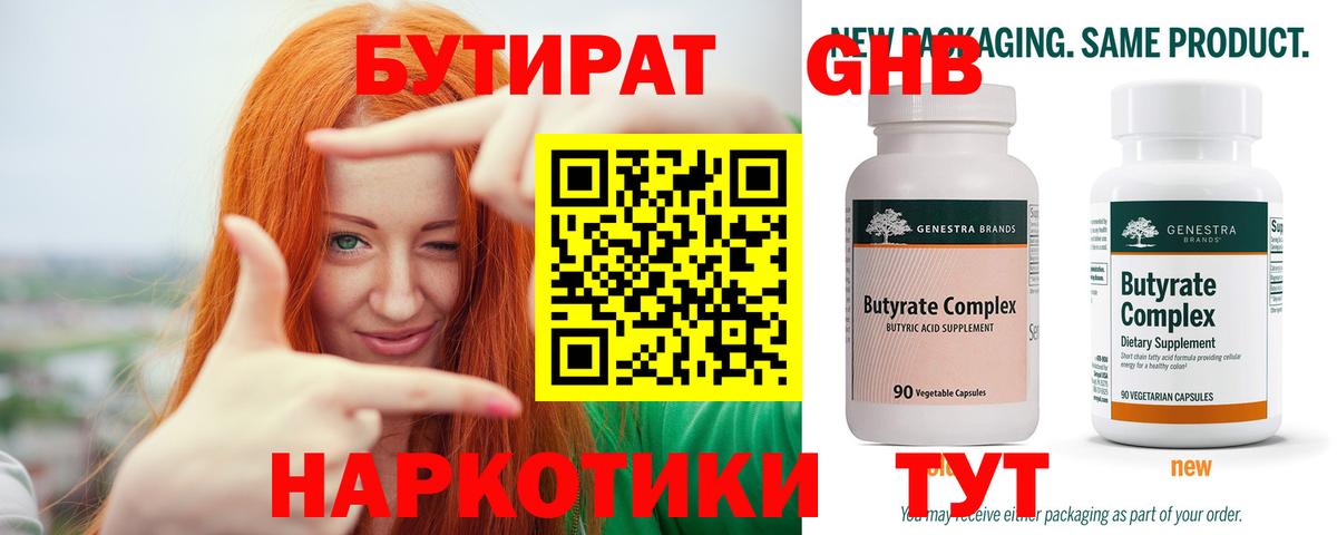 БУТИРАТ бутик Павловский Посад