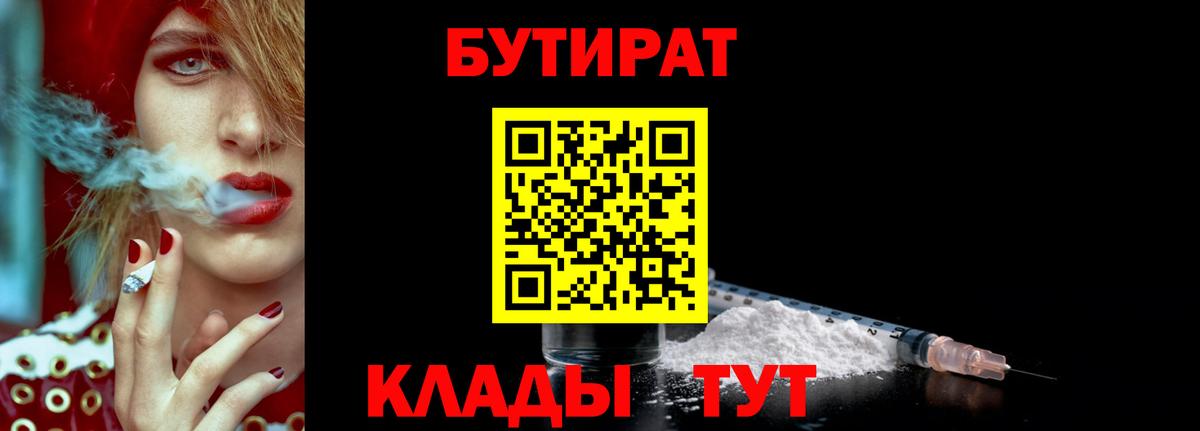 Бутират BDO  Вход с VPN  Павловский Посад 