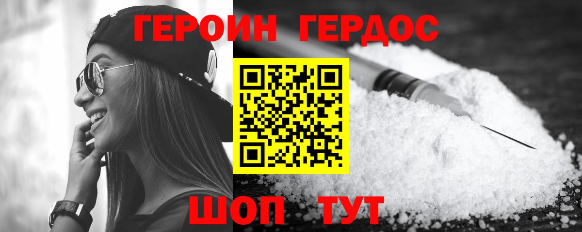 ГЕРОИН VHQ  Вход с VPN  Павловский Посад 