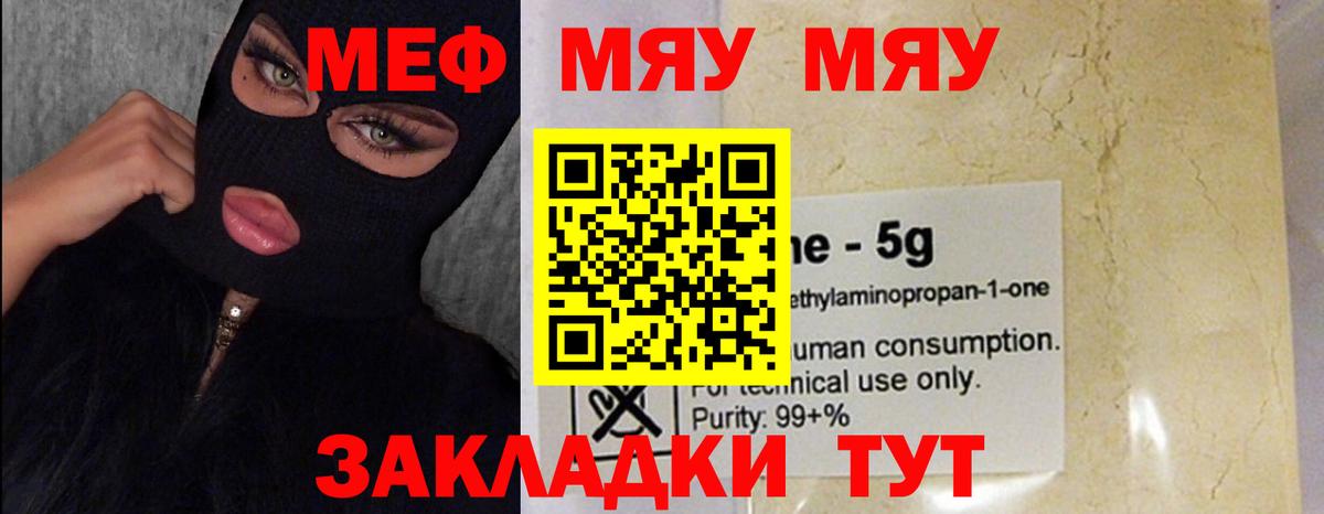Павловский Посад  Меф  МЯУ-МЯУ мука  Вход с VPN  Меф мяу мяу 