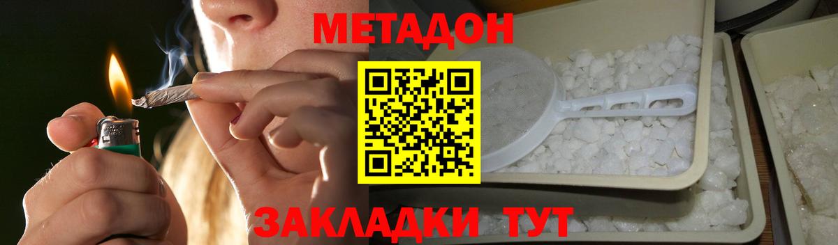 Метадон methadone Павловский Посад
