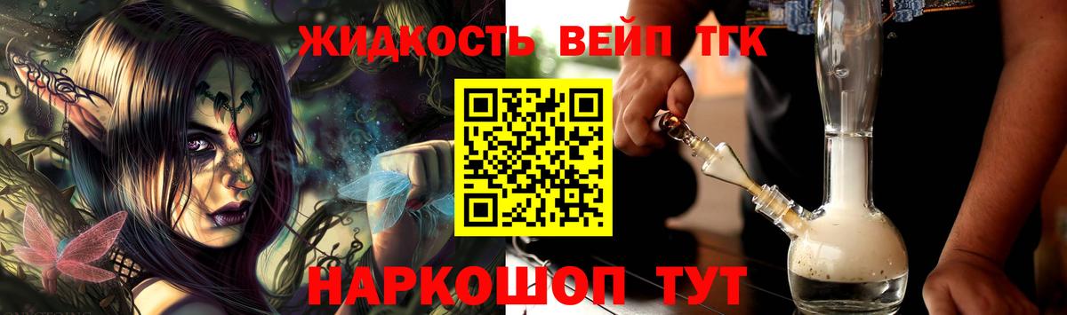 Павловский Посад  ТГК жижа  Дистиллят ТГК вейп  Вход с VPN 