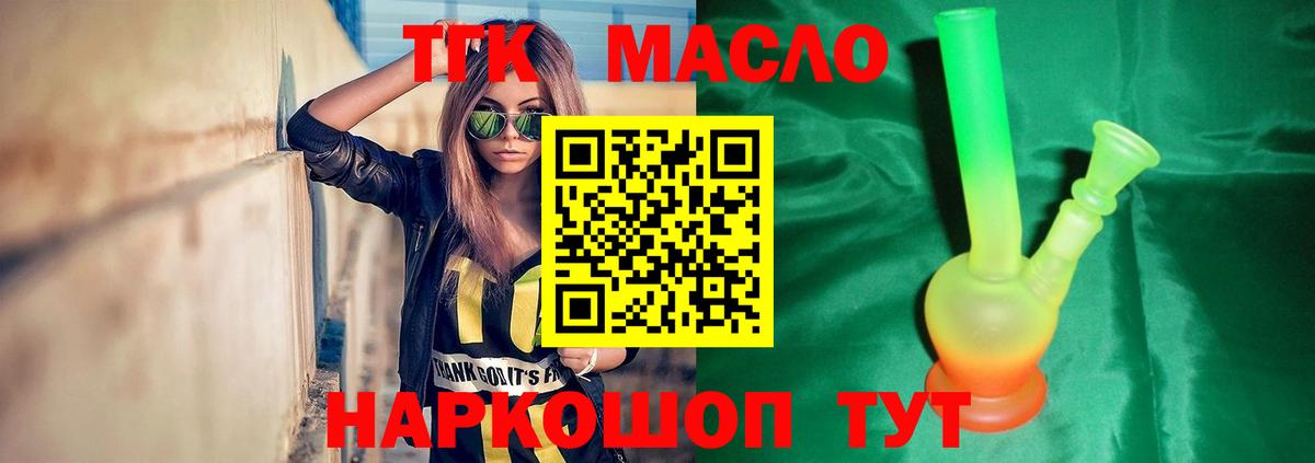 Дистиллят ТГК THC oil Павловский Посад